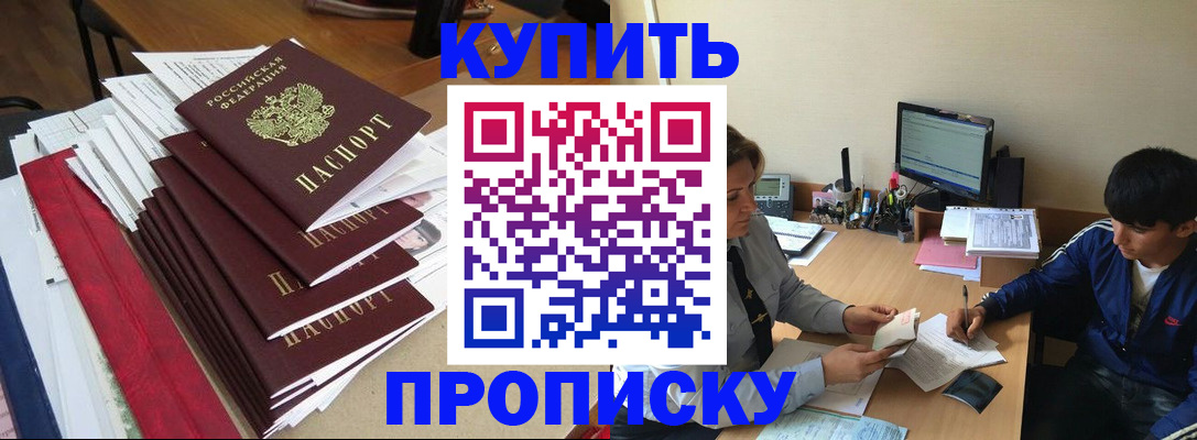 временная регистрация собственник в Асино