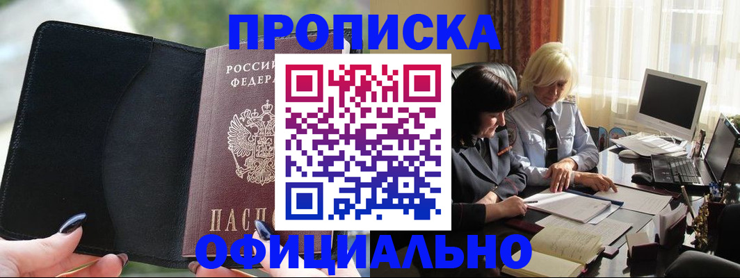 миграционный учет в Асино