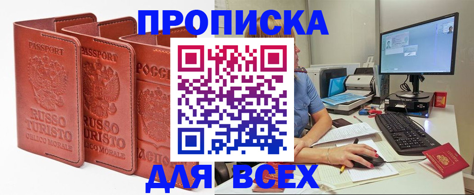 временная регистрация для школы в Асино
