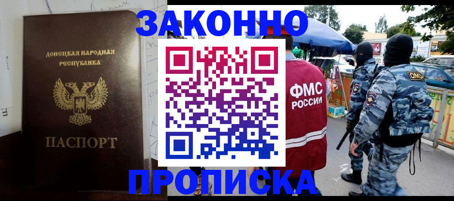 прописка паспорт в Асино