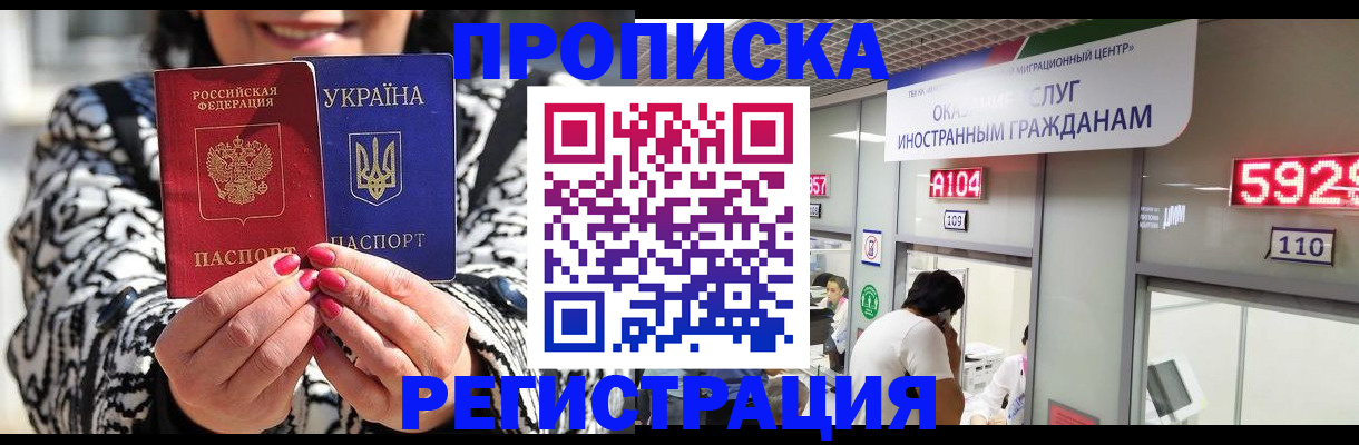 временная регистрация в Асино