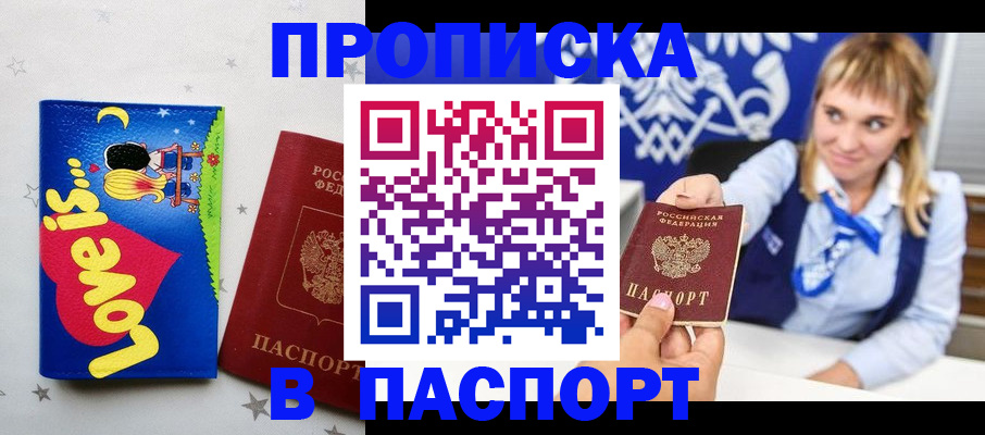 временная регистрация собственник в Асино