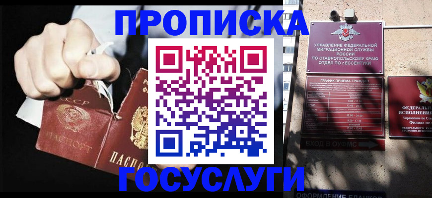 прописка 2025 в Асино