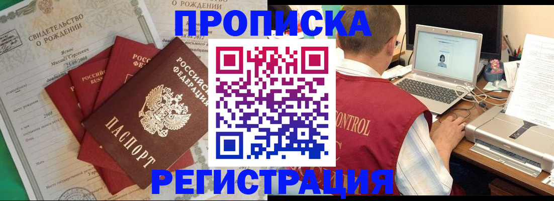 прописка для военкомата в Асино