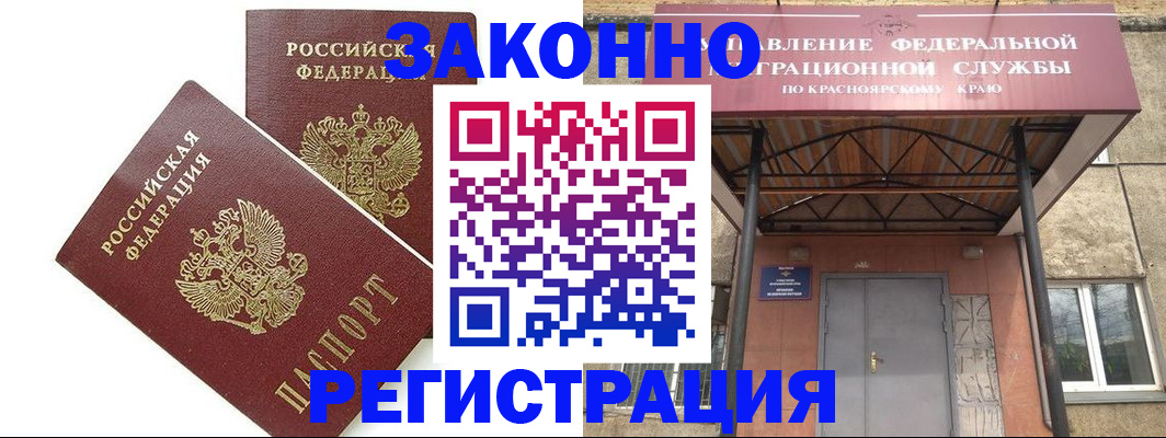 регистрация в Асино