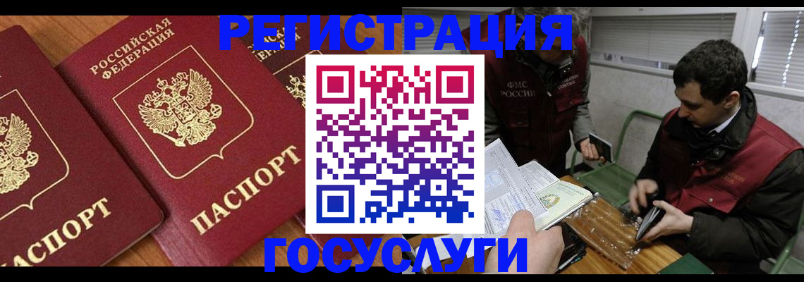 временная регистрация недорого в Асино